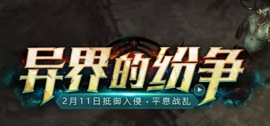 端游集体爆发式更新：魔兽9.0迎来大结局、<a href=