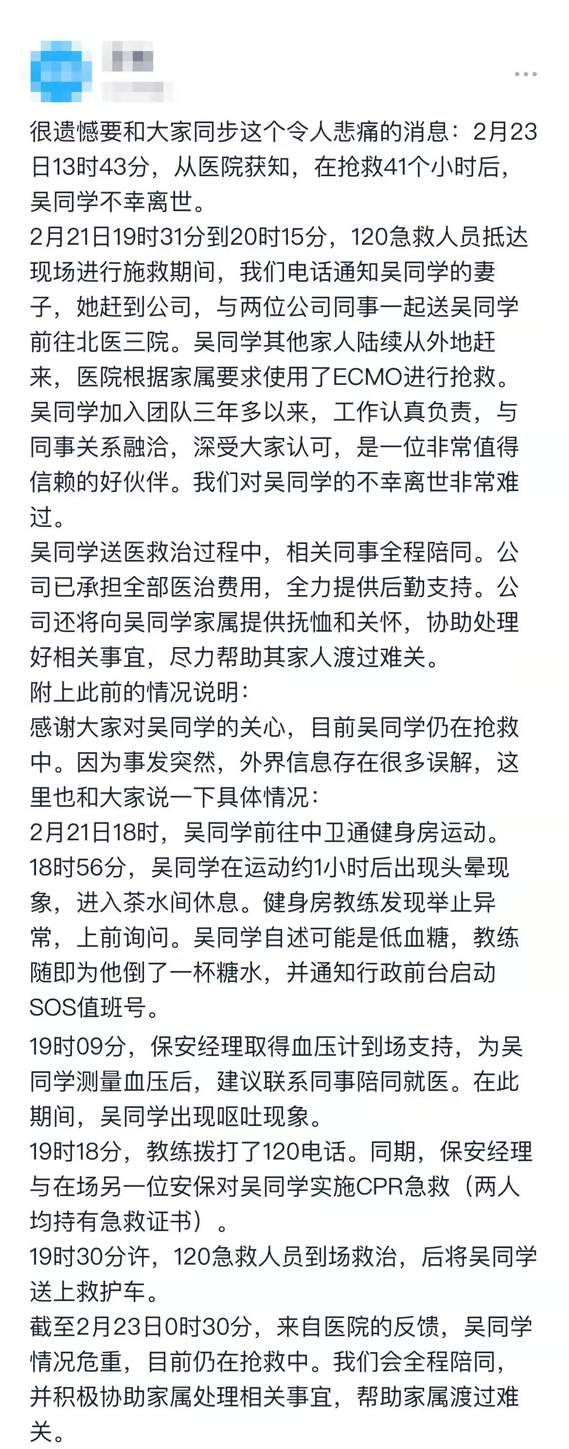 字节跳动一员工健身一小时后不适送医,抢救41个小时后离世休闲区蓝鸢梦想 - Www.slyday.coM 字节跳动一员工健身一小时后不适送医,抢救41个小时后离世休闲区蓝鸢梦想 - Www.slyday.coM