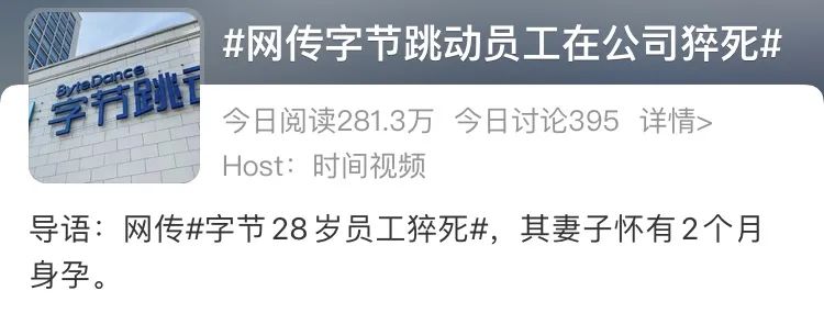网传字节跳动28岁员工加班猝死,刚刚公司内网发布声明!猝死前有哪些信号?医生这样说休闲区蓝鸢梦想 - Www.slyday.coM 网传字节跳动28岁员工加班猝死,刚刚公司内网发布声明!猝死前有哪些信号?医生这样说休闲区蓝鸢梦想 - Www.slyday.coM