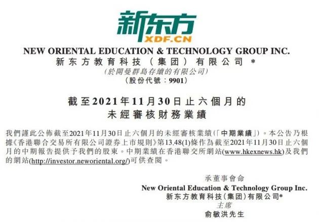 新东方2021下半年亏损超8亿美元 港股开盘涨超5%休闲区蓝鸢梦想 - Www.slyday.coM 新东方2021下半年亏损超8亿美元 港股开盘涨超5%休闲区蓝鸢梦想 - Www.slyday.coM