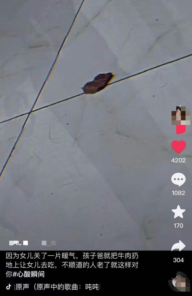 只因关了一片暖气片,父亲竟故意把牛肉扔地上让女儿去吃?休闲区蓝鸢梦想 - Www.slyday.coM 只因关了一片暖气片,父亲竟故意把牛肉扔地上让女儿去吃?休闲区蓝鸢梦想 - Www.slyday.coM