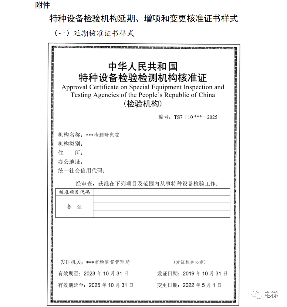 总局特种设备检验机构核准有关事项的通知