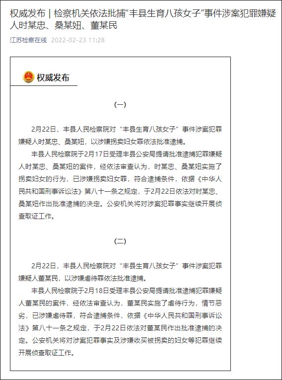 检察机关依法批捕“丰县八孩女子”犯罪嫌疑人时某忠、桑某妞、董某民休闲区蓝鸢梦想 - Www.slyday.coM 检察机关依法批捕“丰县八孩女子”犯罪嫌疑人时某忠、桑某妞、董某民休闲区蓝鸢梦想 - Www.slyday.coM