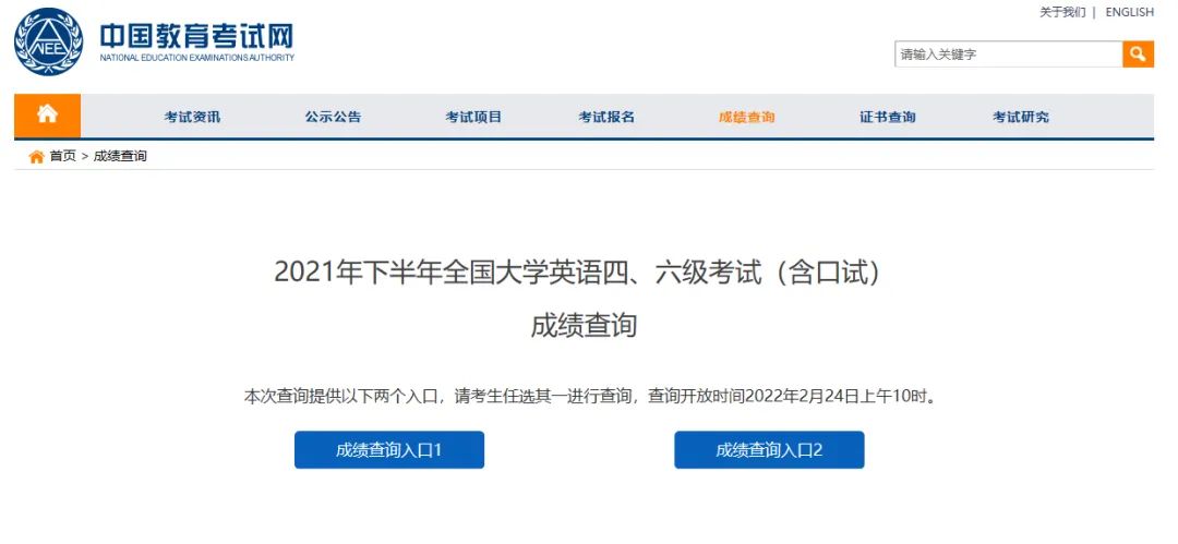 成绩查询入口 图：中国教育考试网