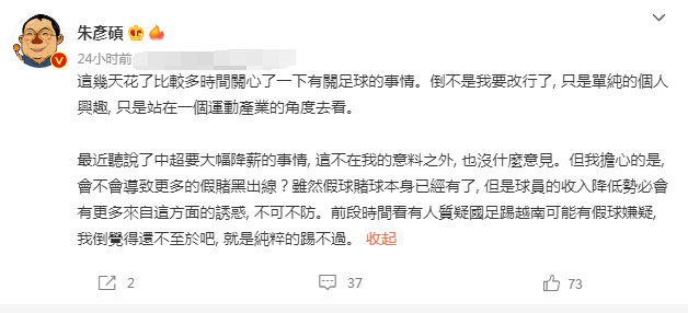 朱彦硕：中超大幅降薪会否导致假赌黑？但输越南队是纯粹踢不过