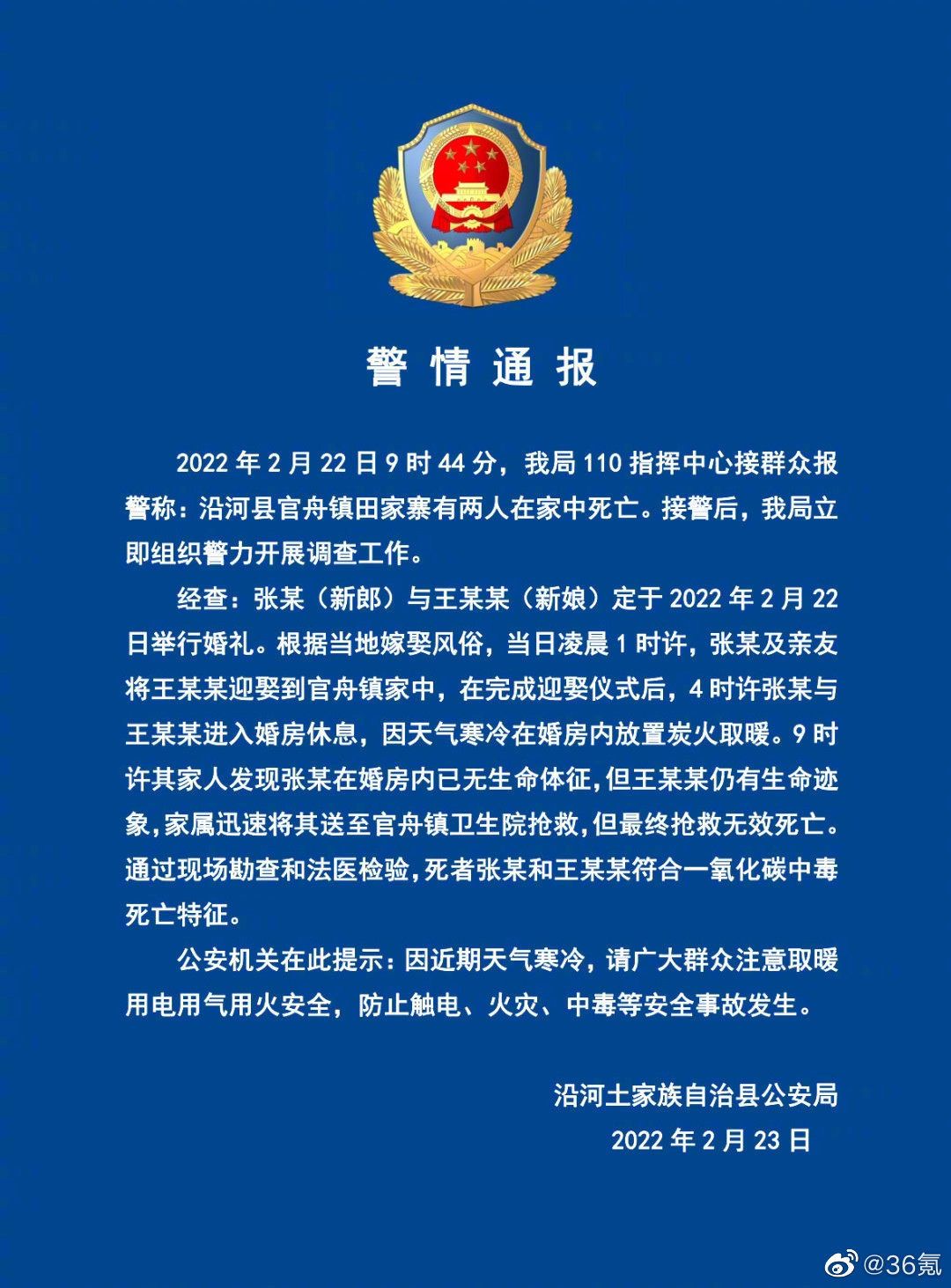 夫妻新婚之夜一氧化碳中毒死亡,知情人士:都是00后,新娘还有身孕休闲区蓝鸢梦想 - Www.slyday.coM 夫妻新婚之夜一氧化碳中毒死亡,知情人士:都是00后,新娘还有身孕休闲区蓝鸢梦想 - Www.slyday.coM