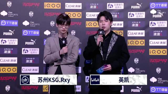 苏州ksg赛后采访rxy阮小渝