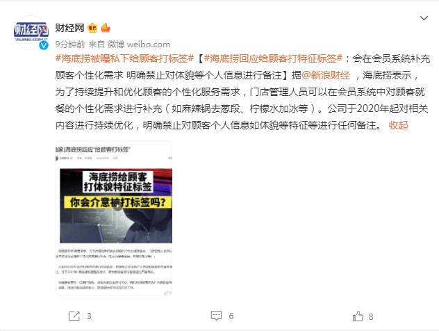 海底捞被曝私下给顾客打标签引热议,公司客服回应!休闲区蓝鸢梦想 - Www.slyday.coM 海底捞被曝私下给顾客打标签引热议,公司客服回应!休闲区蓝鸢梦想 - Www.slyday.coM