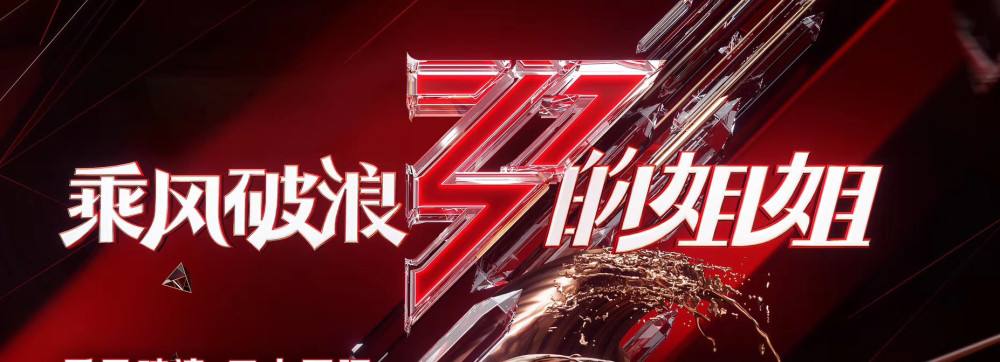 浪3网传名单变了又变,之前唯一“官宣”的郭美美也未必成行郭美美何洁名单