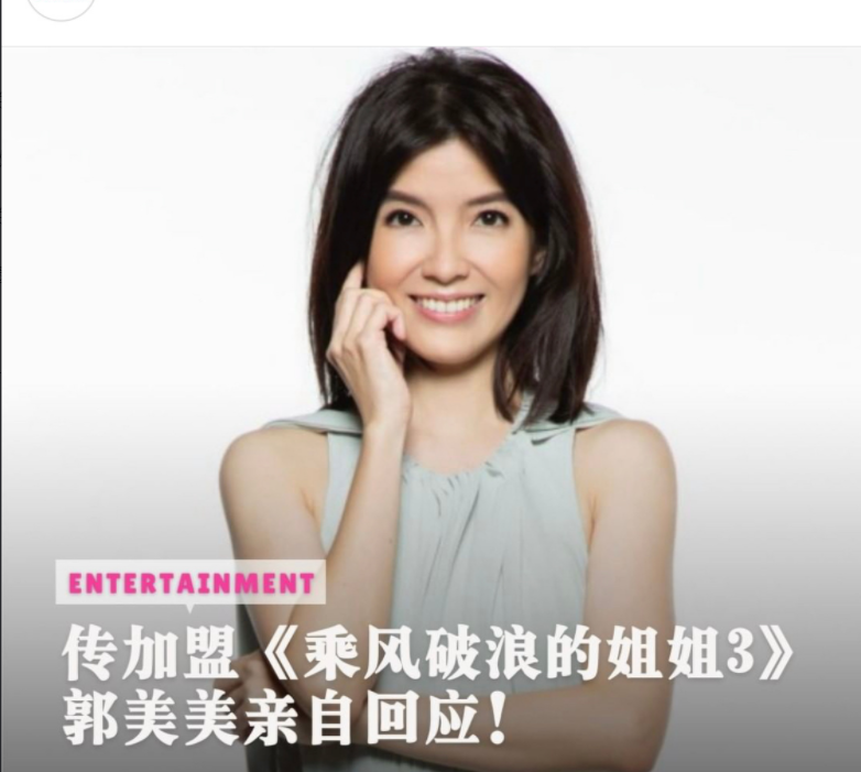 浪3网传名单变了又变,之前唯一“官宣”的郭美美也未必成行郭美美何洁名单