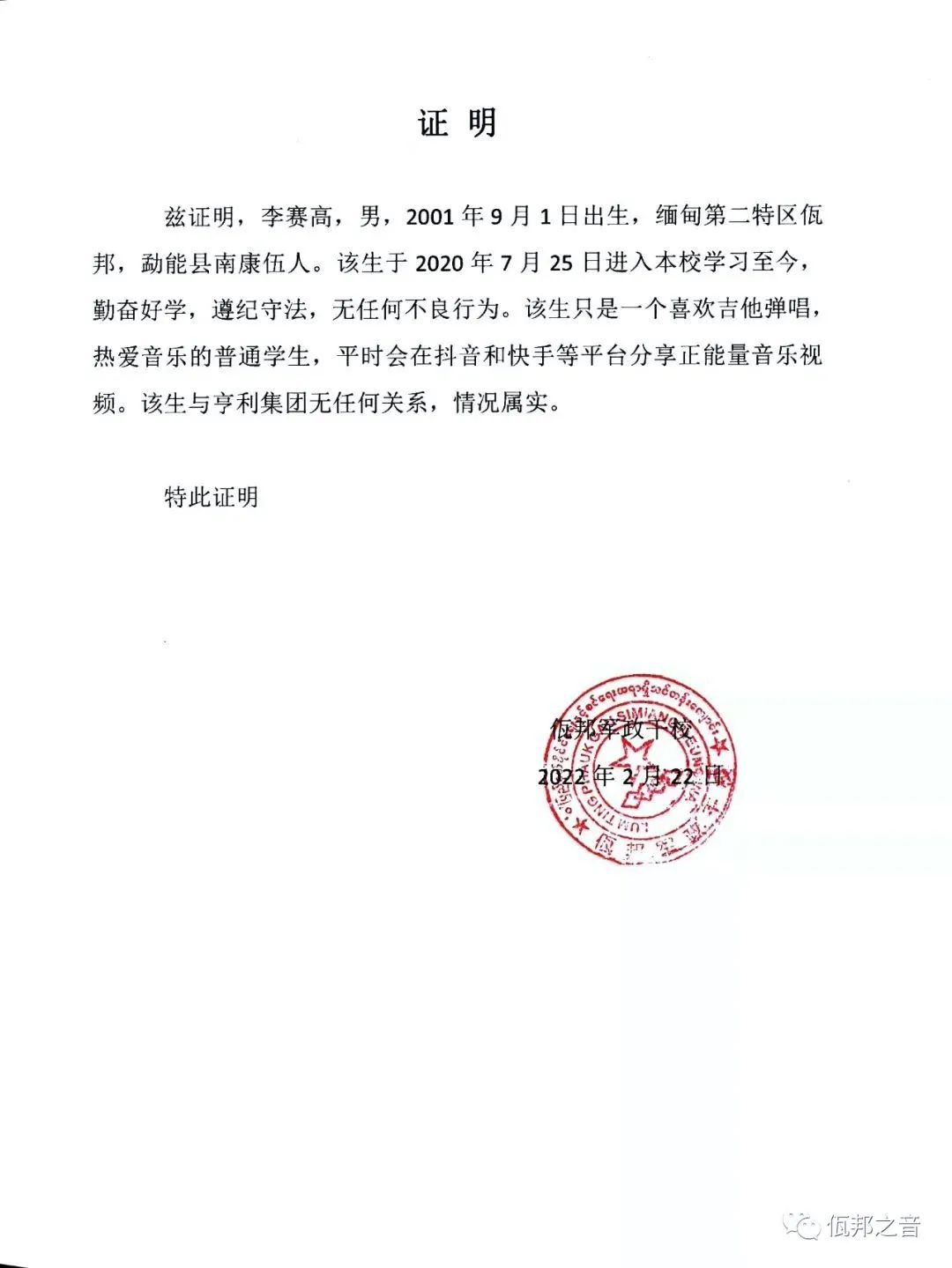 “网红李赛高诈骗成员”竟是全网大乌龙!本人发声是学生,传播路径剖析休闲区蓝鸢梦想 - Www.slyday.coM “网红李赛高诈骗成员”竟是全网大乌龙!本人发声是学生,传播路径剖析休闲区蓝鸢梦想 - Www.slyday.coM