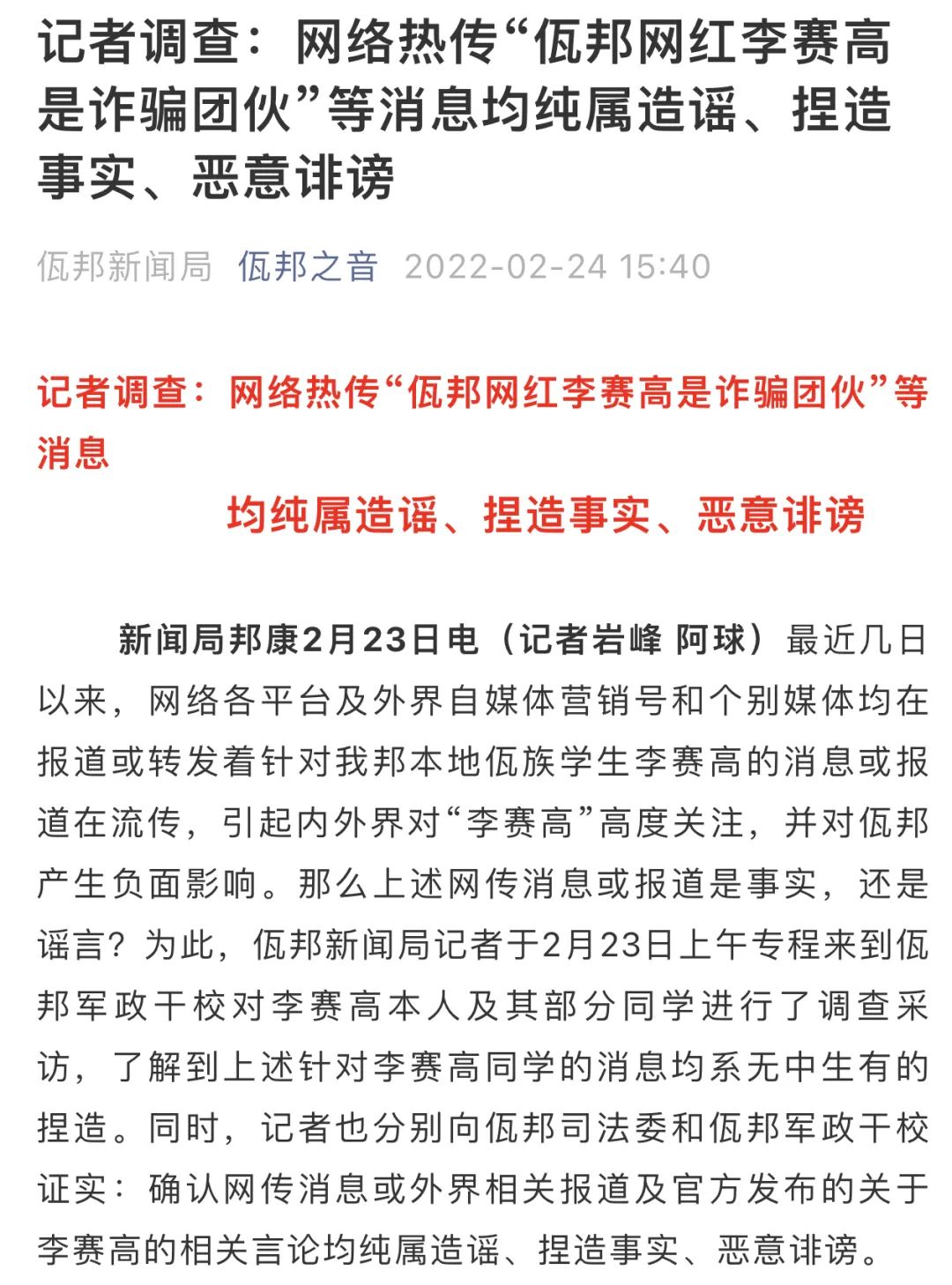 “网红李赛高诈骗成员”竟是全网大乌龙!本人发声是学生,传播路径剖析休闲区蓝鸢梦想 - Www.slyday.coM “网红李赛高诈骗成员”竟是全网大乌龙!本人发声是学生,传播路径剖析休闲区蓝鸢梦想 - Www.slyday.coM