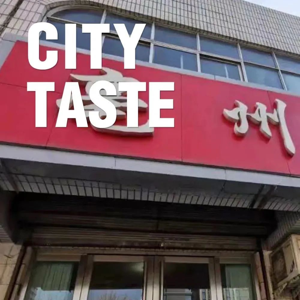 德州市美食城左近小学名字是 (德州市美食城位置)