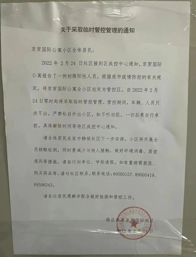 京贸国际公寓报告了一例初筛阳性人员,京贸国际公寓全小区划定为管控