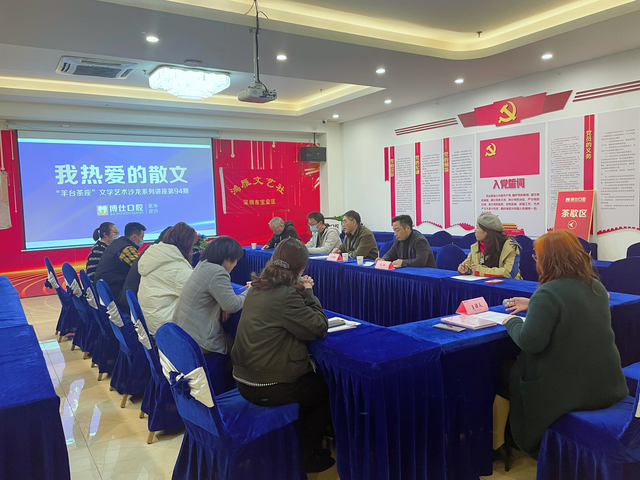 “羊台茶座”文学沙龙系列讲座第94期《我热爱的散文》成功举办 “羊台茶座”文学沙龙系列讲座第94期《我热爱的散文》成功举办