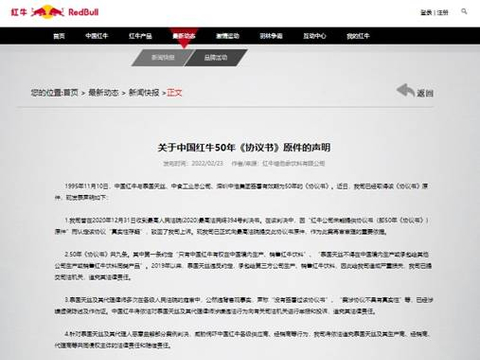中国红牛：已取得50年《协议书》原件，并提交给司法机关