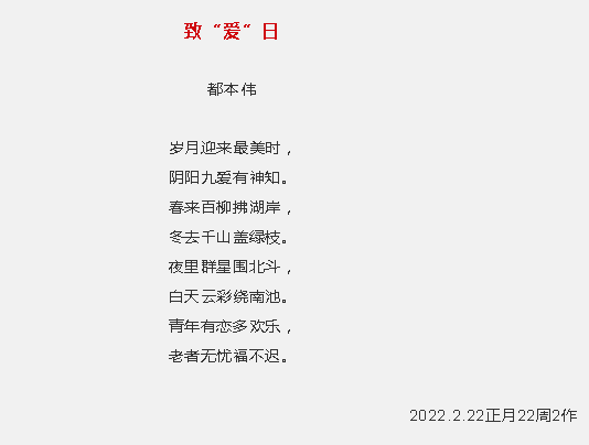 都本伟新诗