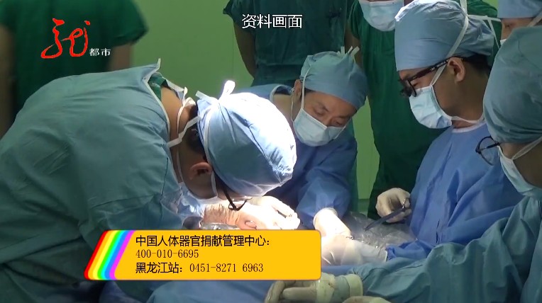 哈尔滨一男子去世,家属做出艰难决定,捐献出所有器官,把大爱留在人间休闲区蓝鸢梦想 - Www.slyday.coM 哈尔滨一男子去世,家属做出艰难决定,捐献出所有器官,把大爱留在人间休闲区蓝鸢梦想 - Www.slyday.coM