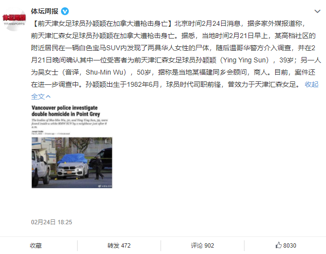 前大连女足球员孙颖颖在加拿大遭枪击身亡休闲区蓝鸢梦想 - Www.slyday.coM 前大连女足球员孙颖颖在加拿大遭枪击身亡休闲区蓝鸢梦想 - Www.slyday.coM