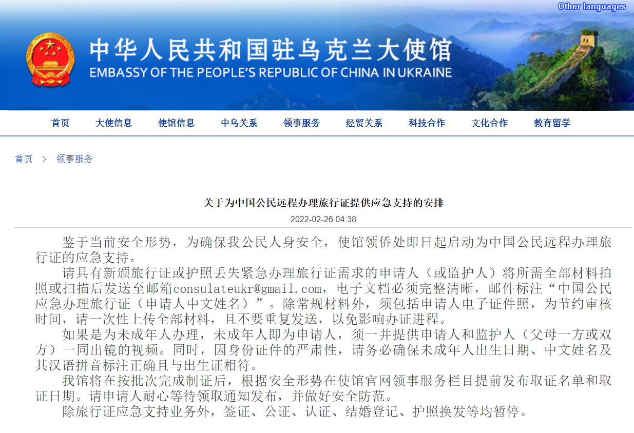 中国驻乌克兰大使馆:将为中国公民启动远程办理旅行证的应急支持休闲区蓝鸢梦想 - Www.slyday.coM 中国驻乌克兰大使馆:将为中国公民启动远程办理旅行证的应急支持休闲区蓝鸢梦想 - Www.slyday.coM