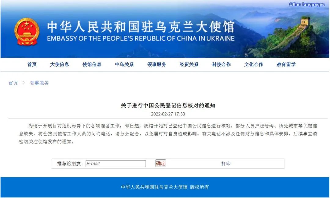 中国驻乌大使馆:正核对已登记中国公民信息休闲区蓝鸢梦想 - Www.slyday.coM 中国驻乌大使馆:正核对已登记中国公民信息休闲区蓝鸢梦想 - Www.slyday.coM