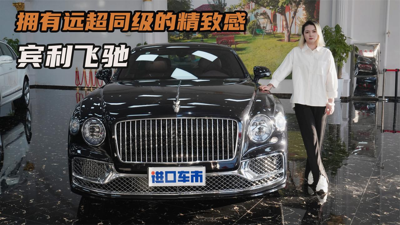 高颜值+运动风，零百加速4.1s，近距离体验宾利飞驰的魅力