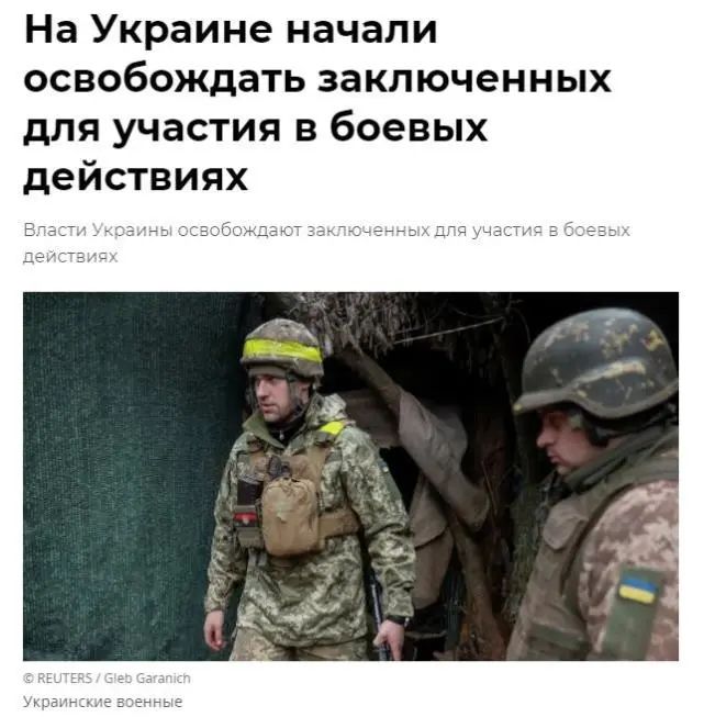 乌克兰释放大量参过军的囚犯参战|乌克兰