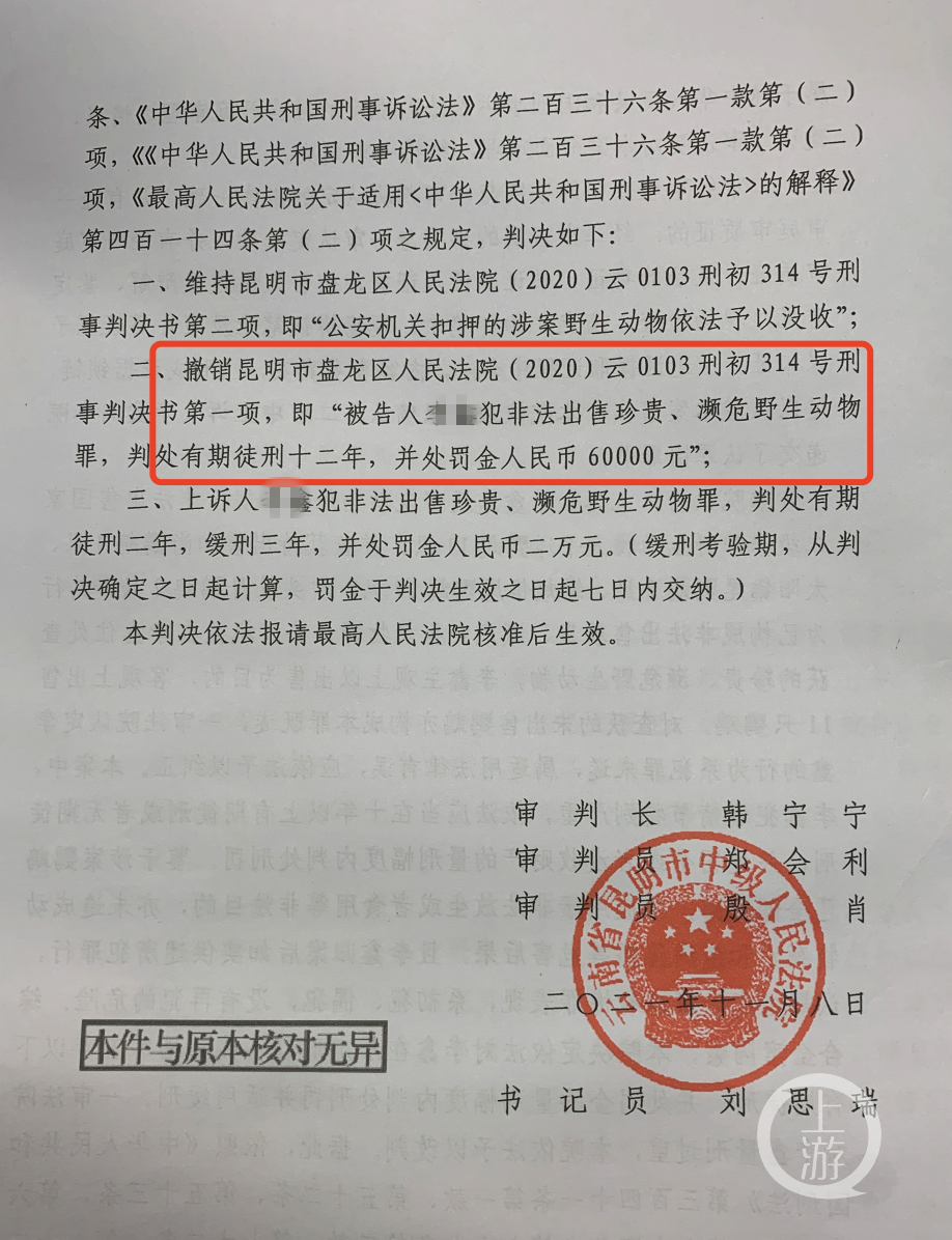 ▲2021年11月,昆明中院改判张冰缓刑,该判决需最高法核准生效。图片来源/受访者供图