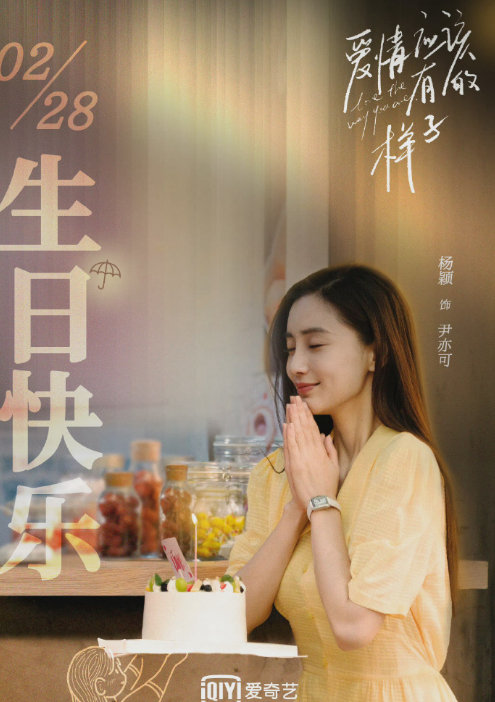 爱情应该有的样子 放出angelababy生日海报,大美女生日快乐啊!