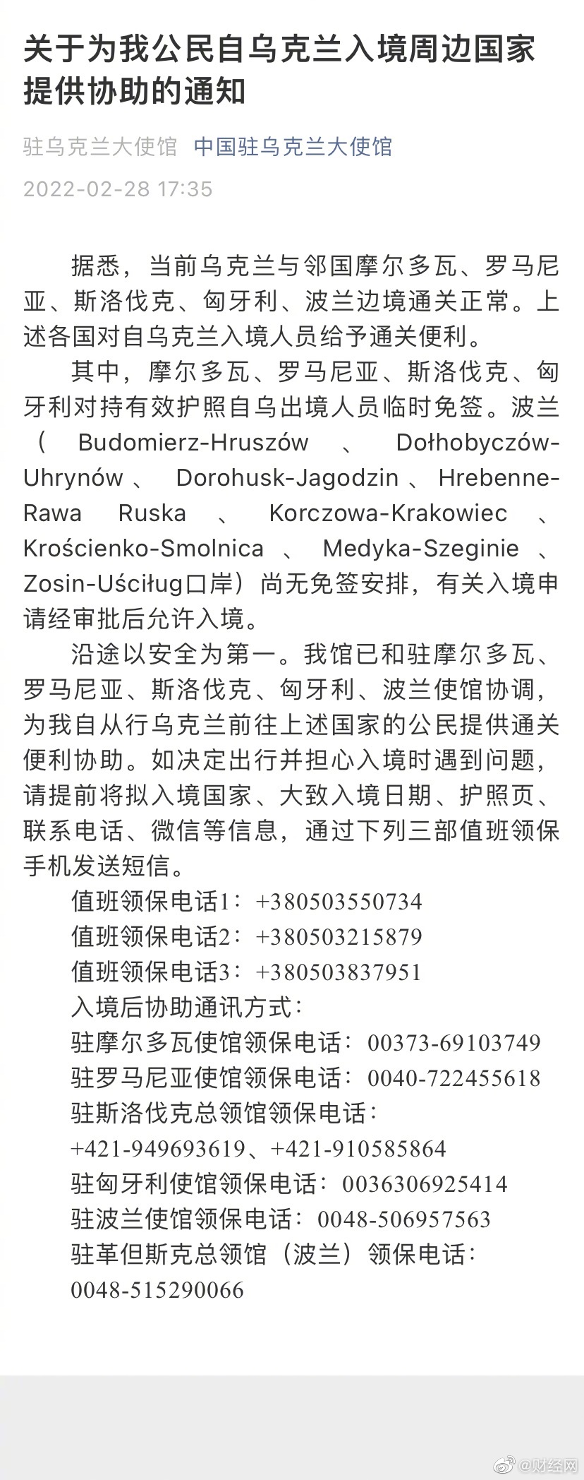 驻乌使馆协助中国公民入境周边国家休闲区蓝鸢梦想 - Www.slyday.coM 驻乌使馆协助中国公民入境周边国家休闲区蓝鸢梦想 - Www.slyday.coM