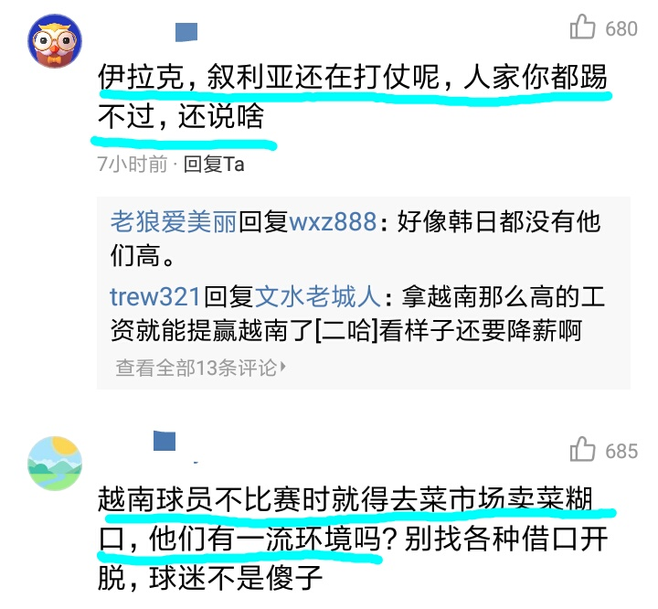 国足打不过越南，刘建宏说：不该骂球员，因为没有一流的环境