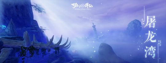 产出90级红色装备!梦幻新诛仙降妖屠龙湾话本怎么打?