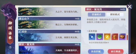 产出90级红色装备!梦幻新诛仙降妖屠龙湾话本怎么打?