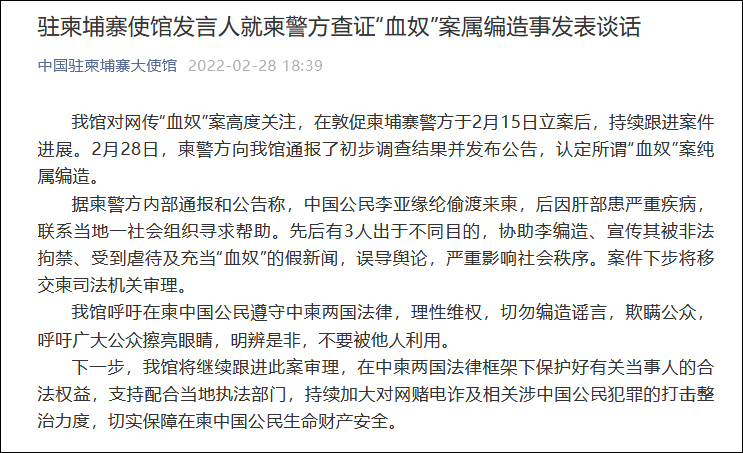 驻柬使馆:柬警方认定所谓“血奴”案纯属编造休闲区蓝鸢梦想 - Www.slyday.coM 驻柬使馆:柬警方认定所谓“血奴”案纯属编造休闲区蓝鸢梦想 - Www.slyday.coM