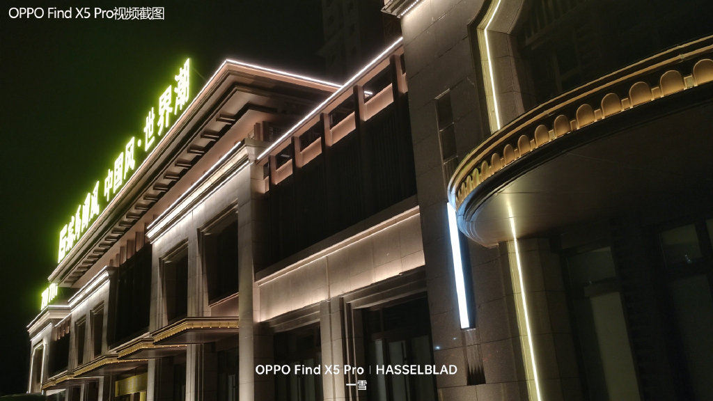 Find X5 Pro夜景视频对比iPhone13Pro,绿厂自研芯到底走对了没休闲区蓝鸢梦想 - Www.slyday.coM Find X5 Pro夜景视频对比iPhone13Pro,绿厂自研芯到底走对了没休闲区蓝鸢梦想 - Www.slyday.coM