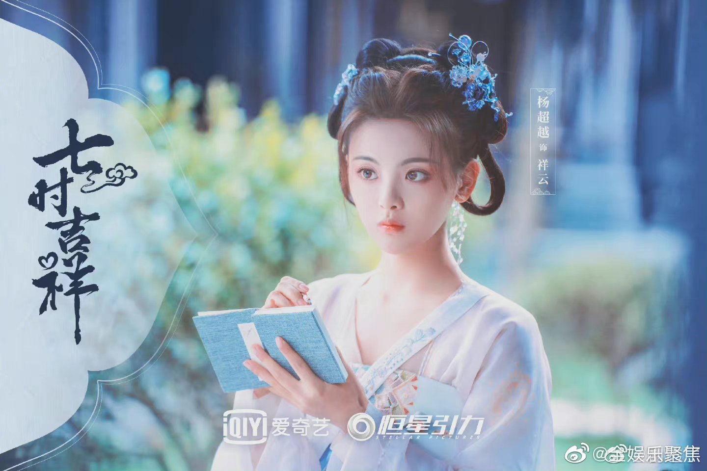 杨超越新剧七时吉祥古装造型真的好好看啊