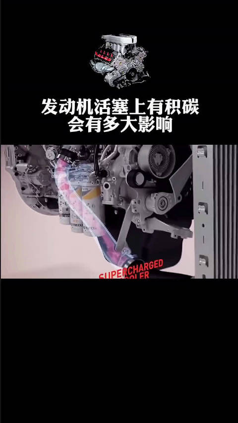 发动机活塞上有积碳，会有多大影响？