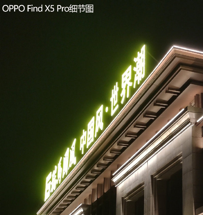 Find X5 Pro夜景视频对比iPhone13Pro,绿厂自研芯到底走对了没休闲区蓝鸢梦想 - Www.slyday.coM Find X5 Pro夜景视频对比iPhone13Pro,绿厂自研芯到底走对了没休闲区蓝鸢梦想 - Www.slyday.coM