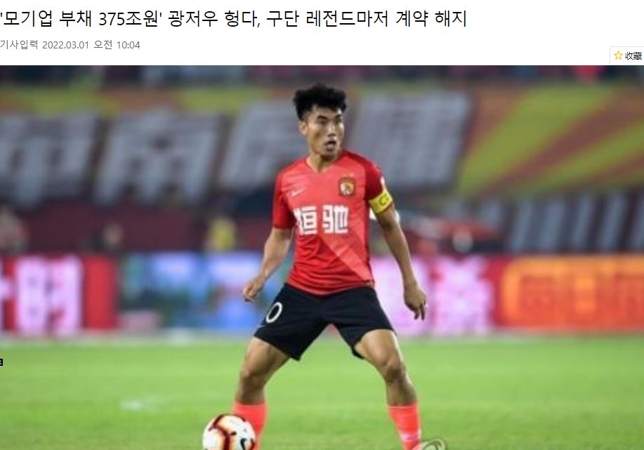 负可敌国！韩媒关注广州队：母公司负债金额相当于<a href=