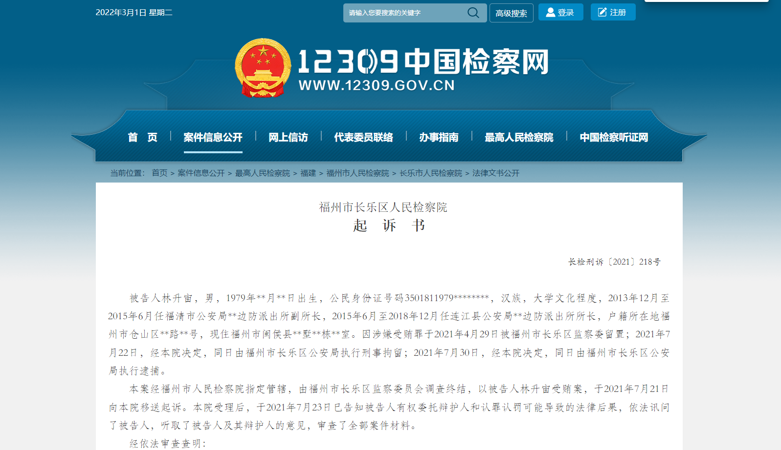 福建一派出所所长先后205次收352万现金!已被执行逮捕休闲区蓝鸢梦想 - Www.slyday.coM 福建一派出所所长先后205次收352万现金!已被执行逮捕休闲区蓝鸢梦想 - Www.slyday.coM