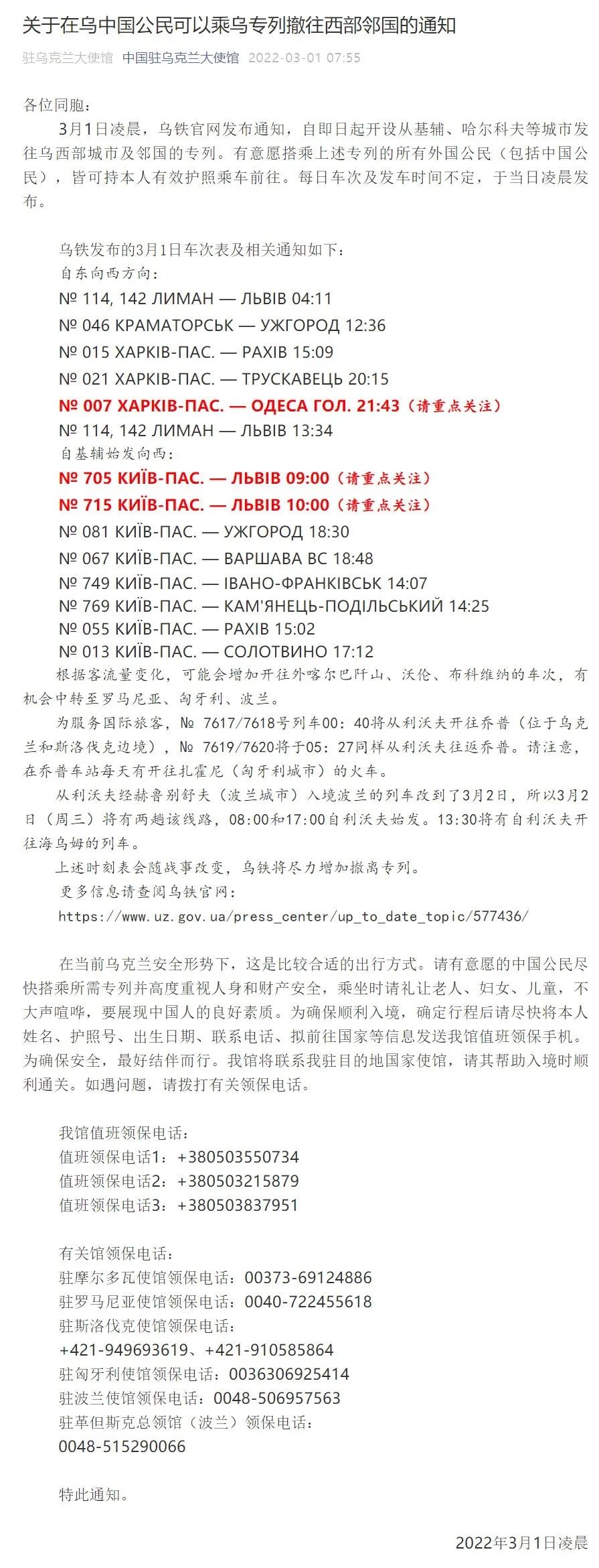 背后是祖国!首批在乌中国留学生已安全撤离休闲区蓝鸢梦想 - Www.slyday.coM 背后是祖国!首批在乌中国留学生已安全撤离休闲区蓝鸢梦想 - Www.slyday.coM