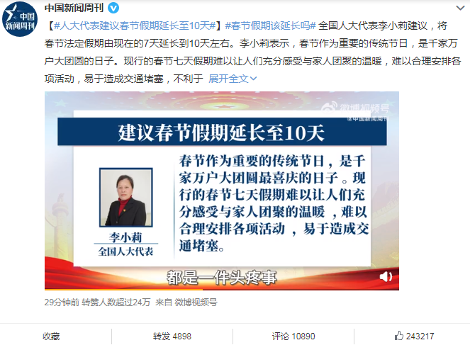 春节假期延长至10天,人大代表建议!网友狂赞:希望不要调休休闲区蓝鸢梦想 - Www.slyday.coM 春节假期延长至10天,人大代表建议!网友狂赞:希望不要调休休闲区蓝鸢梦想 - Www.slyday.coM