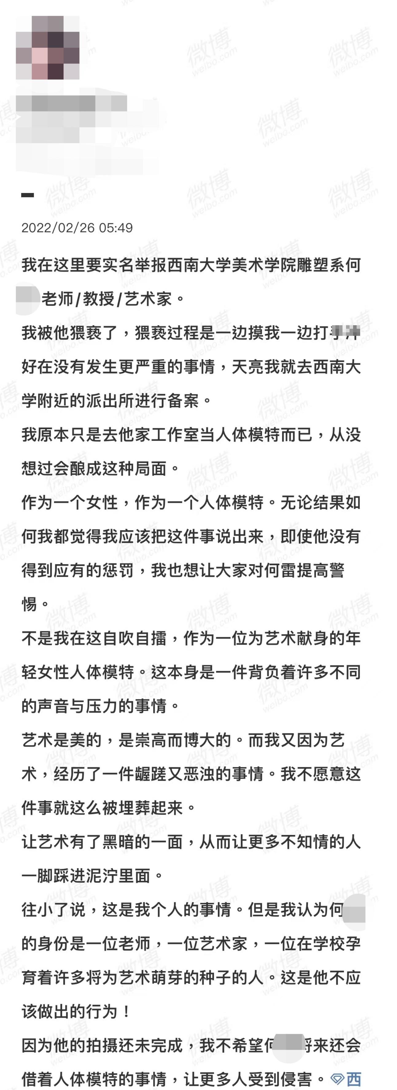 西南大学美院一教授被实名举报猥亵模特,校方回应:解聘处理休闲区蓝鸢梦想 - Www.slyday.coM 西南大学美院一教授被实名举报猥亵模特,校方回应:解聘处理休闲区蓝鸢梦想 - Www.slyday.coM