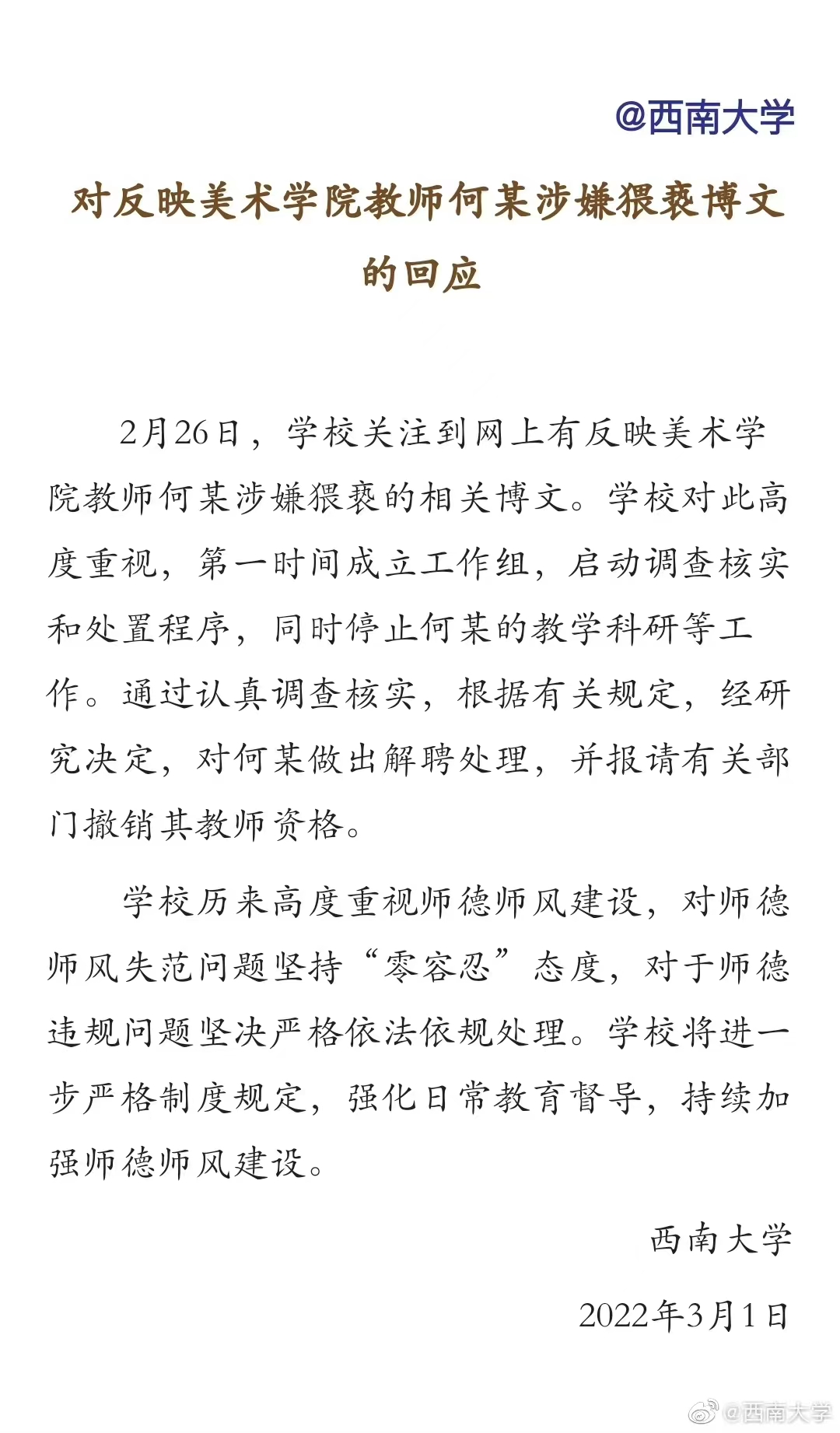 西南大学美院一教授被实名举报猥亵模特,校方回应:解聘处理休闲区蓝鸢梦想 - Www.slyday.coM 西南大学美院一教授被实名举报猥亵模特,校方回应:解聘处理休闲区蓝鸢梦想 - Www.slyday.coM