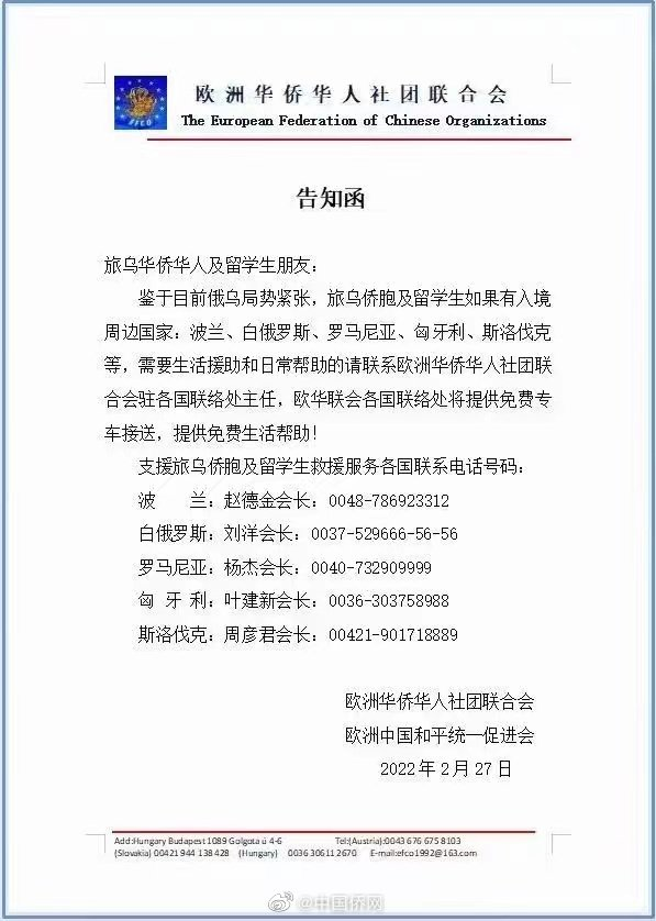 小时连线│撤离乌克兰:首批留学生撤出境,基辅华商腾厂房安置华人,旅罗浙商将接待500名同胞休闲区蓝鸢梦想 - Www.slyday.coM 小时连线│撤离乌克兰:首批留学生撤出境,基辅华商腾厂房安置华人,旅罗浙商将接待500名同胞休闲区蓝鸢梦想 - Www.slyday.coM