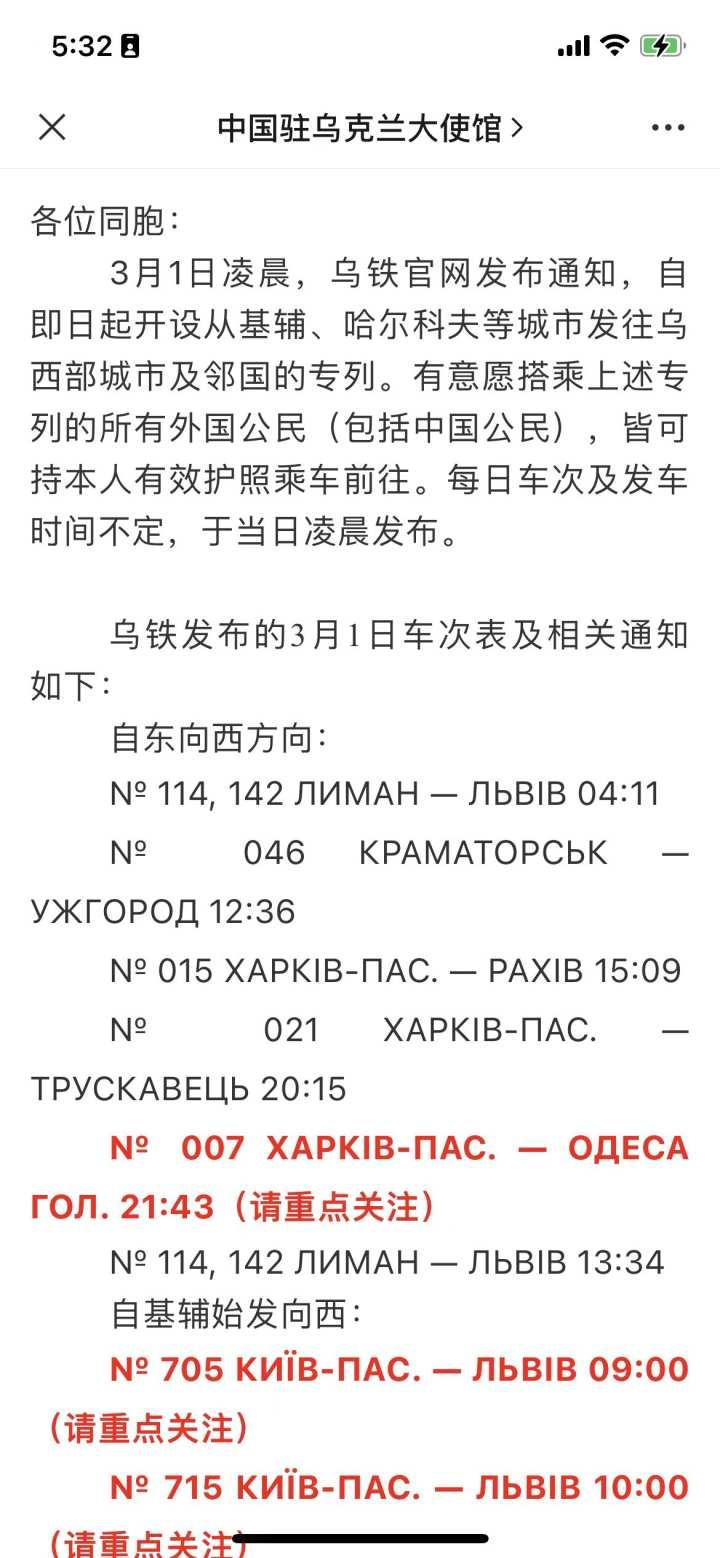 小时连线│撤离乌克兰:首批留学生撤出境,基辅华商腾厂房安置华人,旅罗浙商将接待500名同胞休闲区蓝鸢梦想 - Www.slyday.coM 小时连线│撤离乌克兰:首批留学生撤出境,基辅华商腾厂房安置华人,旅罗浙商将接待500名同胞休闲区蓝鸢梦想 - Www.slyday.coM