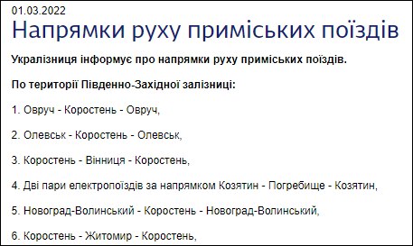 乌克兰铁路官网截图
