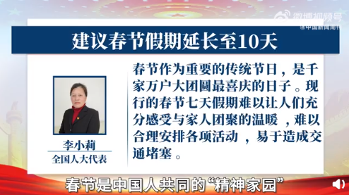 春节假期延长至10天,人大代表建议!网友狂赞:希望不要调休休闲区蓝鸢梦想 - Www.slyday.coM 春节假期延长至10天,人大代表建议!网友狂赞:希望不要调休休闲区蓝鸢梦想 - Www.slyday.coM