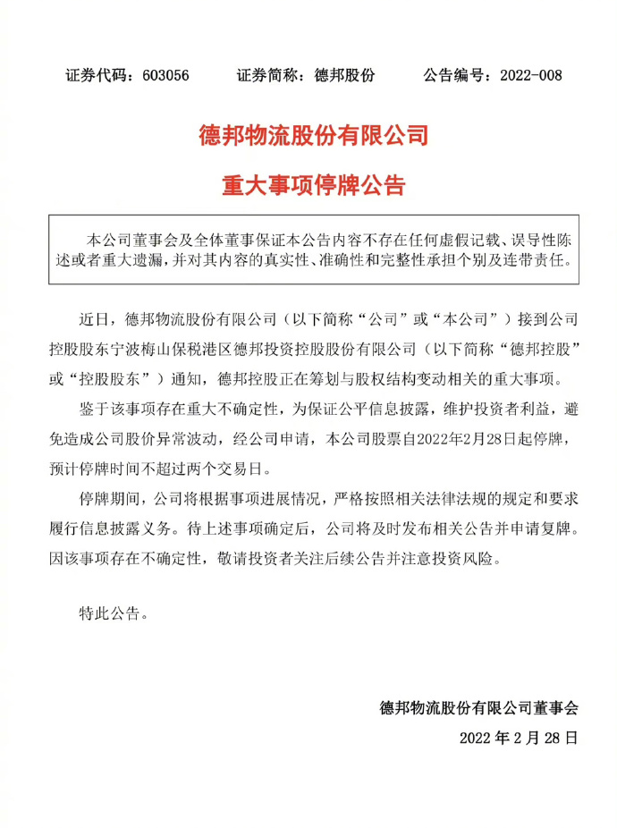 京东已完成对德邦快递的收购,“京邦达”正式形成休闲区蓝鸢梦想 - Www.slyday.coM 京东已完成对德邦快递的收购,“京邦达”正式形成休闲区蓝鸢梦想 - Www.slyday.coM