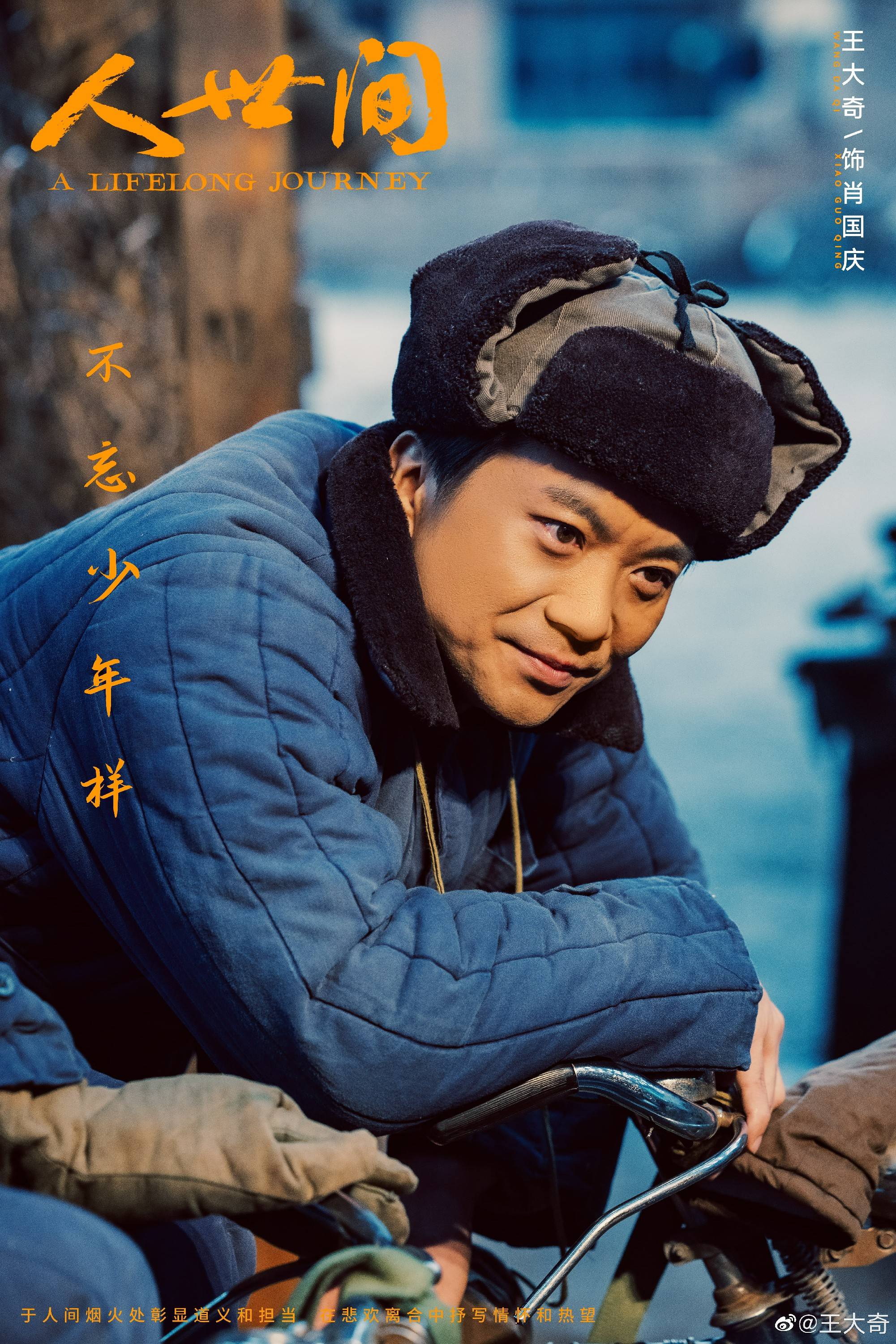王大奇人世间收官小人物强力谱写希望人生